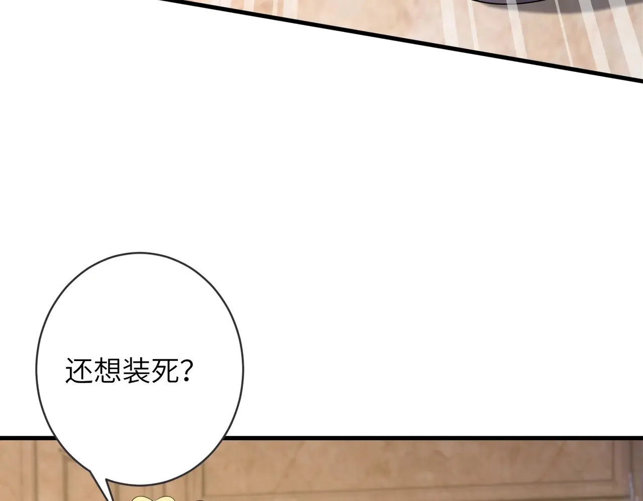 第144话 谨慎的冒牌货 第34页