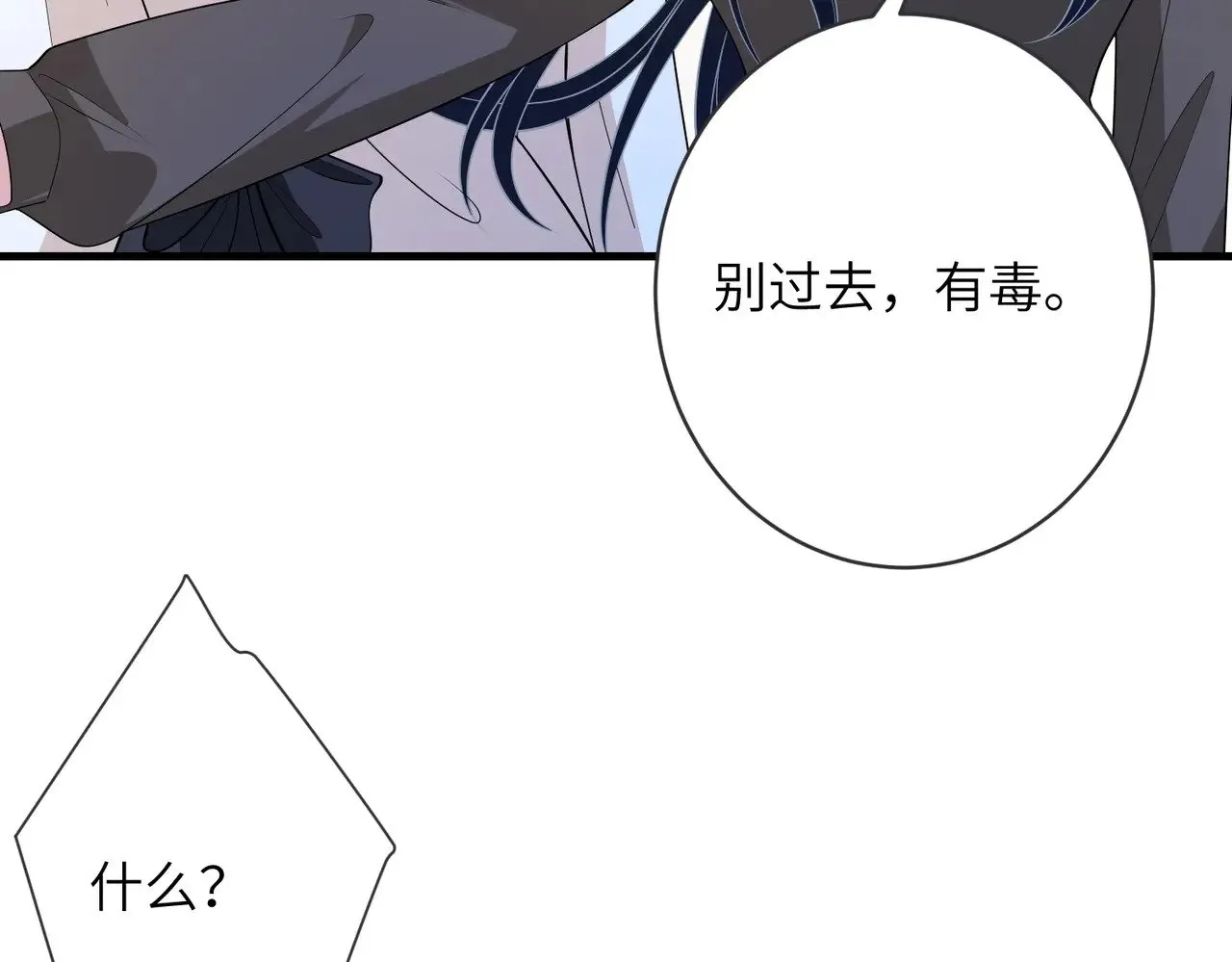 第144话 谨慎的冒牌货 第36页