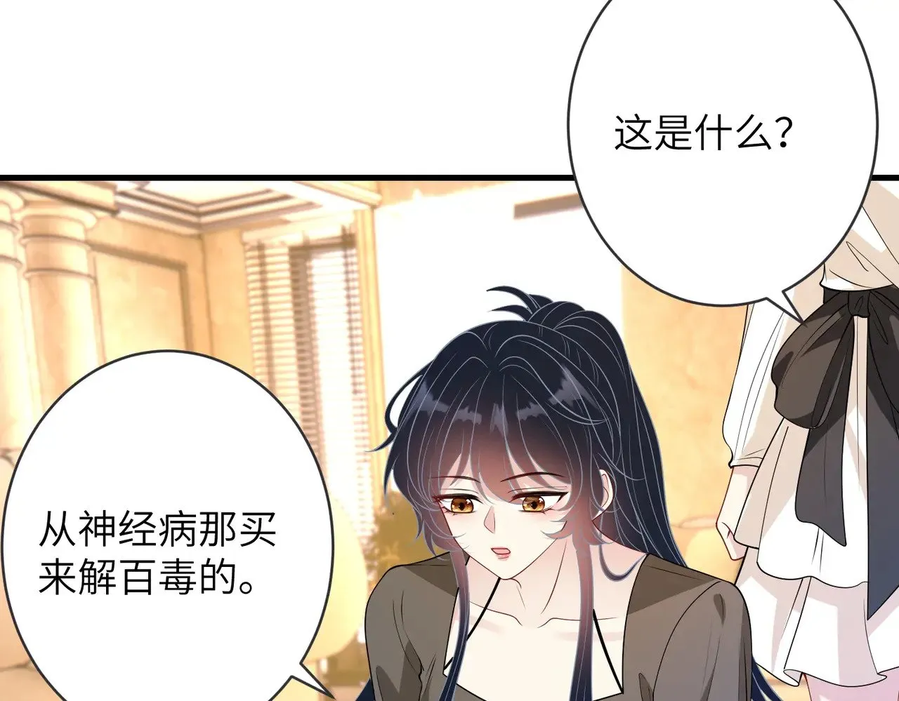 第144话 谨慎的冒牌货 第43页