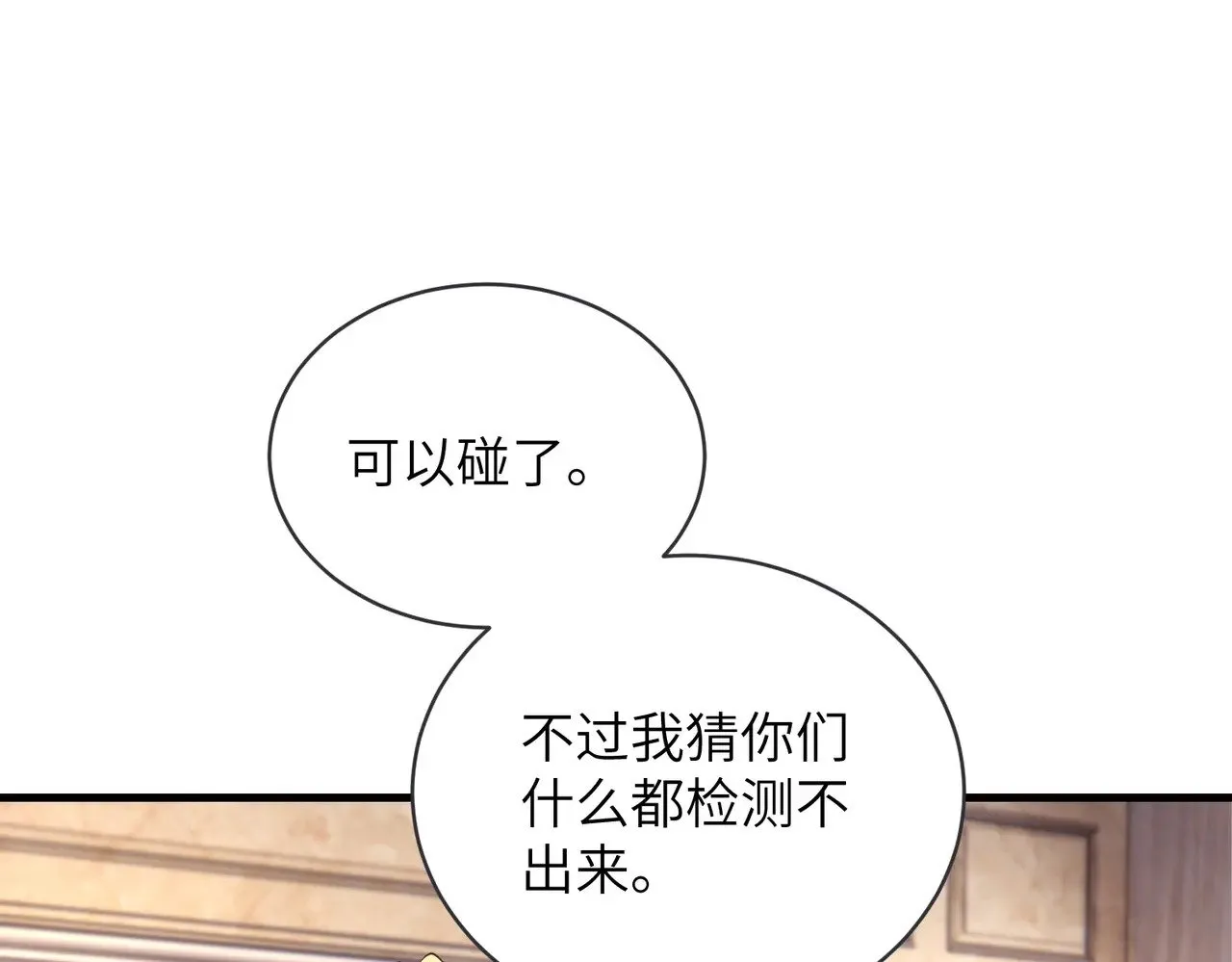 第144话 谨慎的冒牌货 第45页