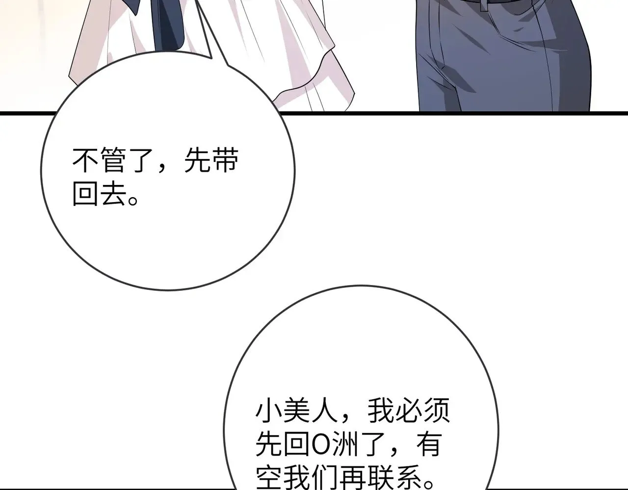第144话 谨慎的冒牌货 第47页