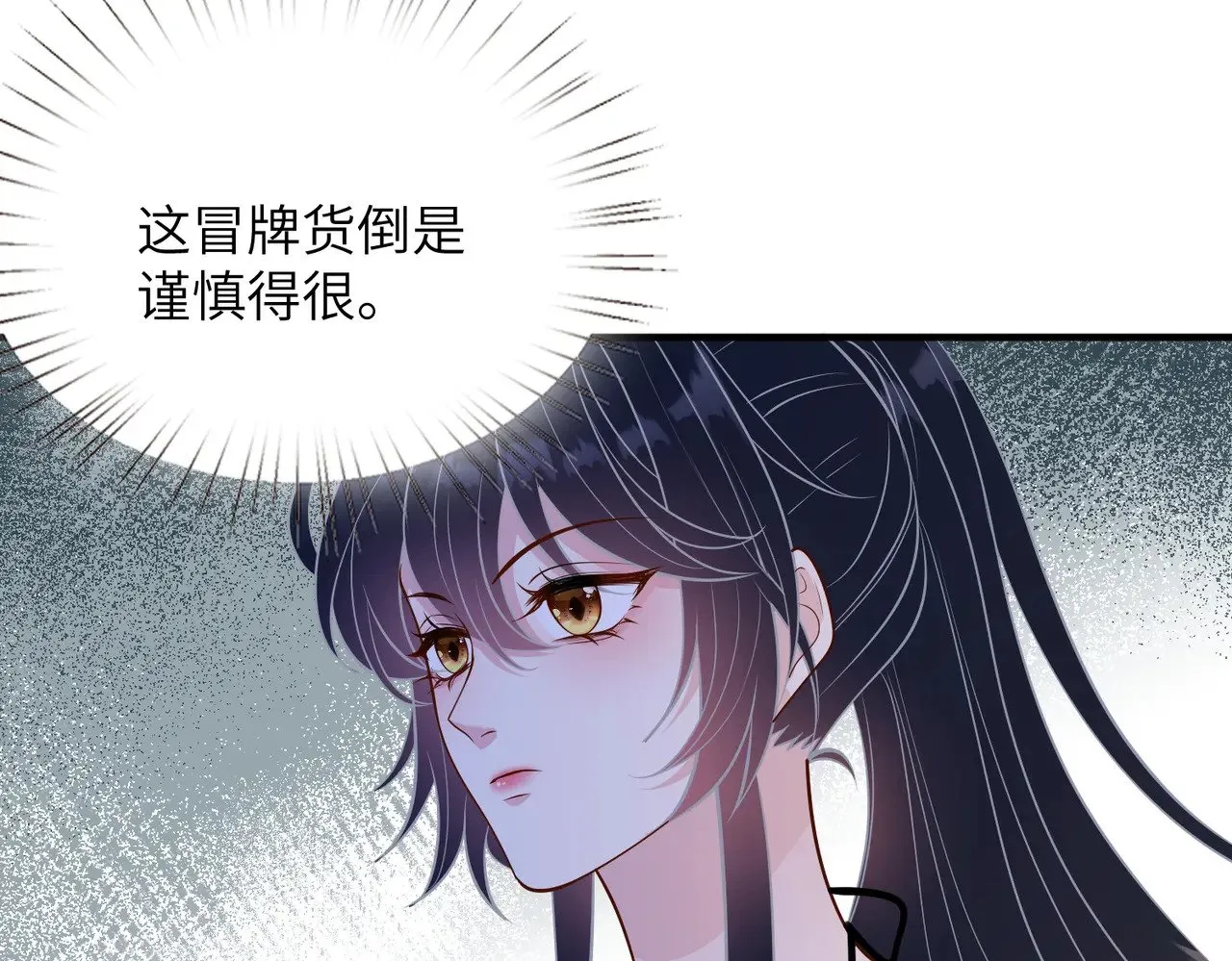 第144话 谨慎的冒牌货 第54页