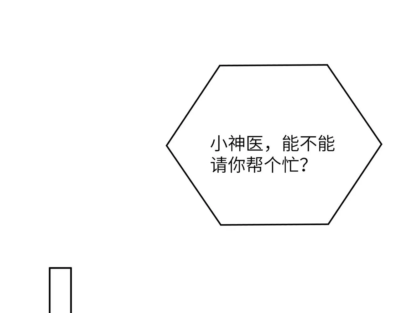 第144话 谨慎的冒牌货 第59页