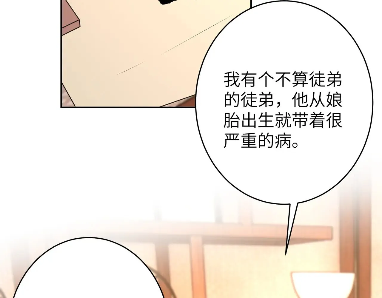 第144话 谨慎的冒牌货 第61页