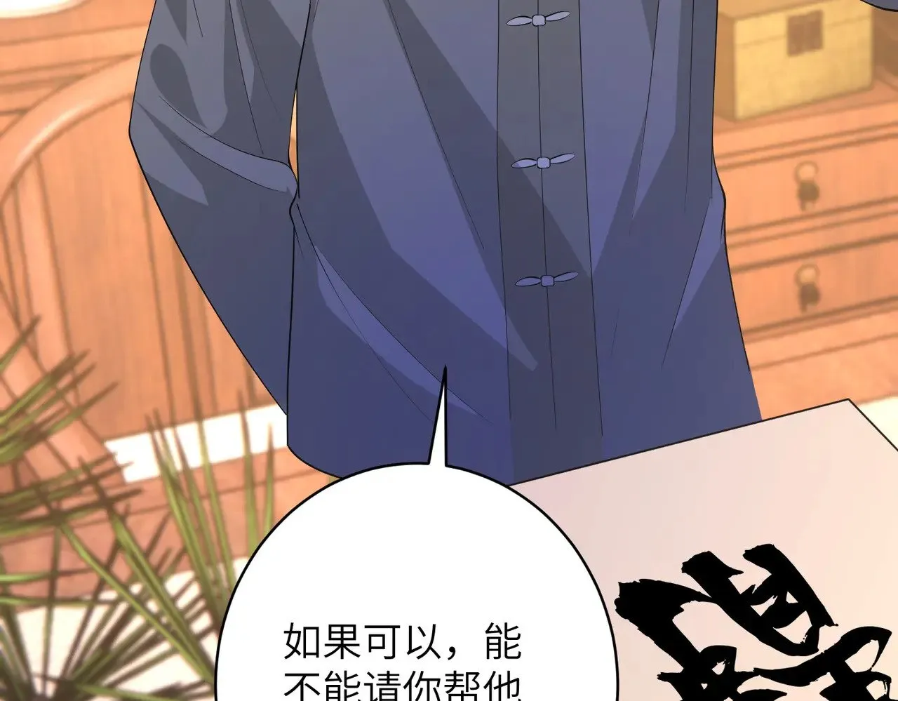 第144话 谨慎的冒牌货 第63页