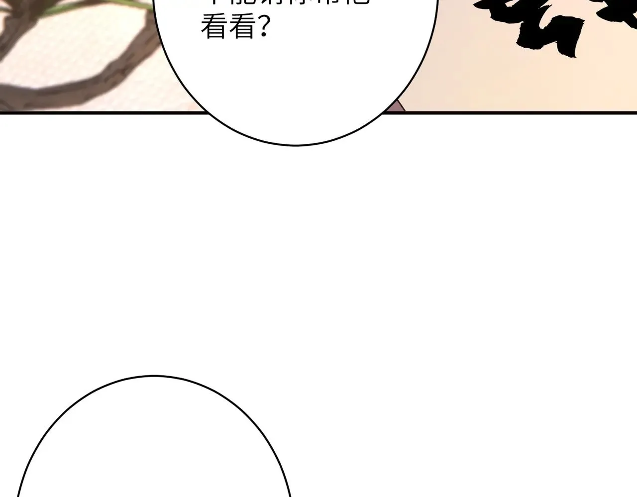 第144话 谨慎的冒牌货 第64页