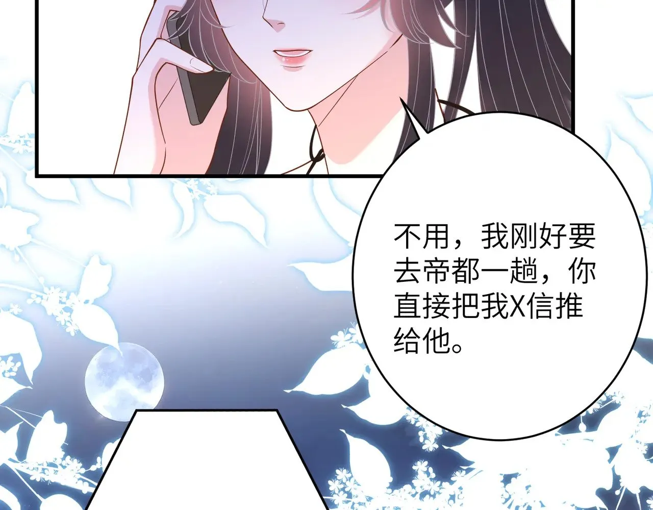 第144话 谨慎的冒牌货 第68页