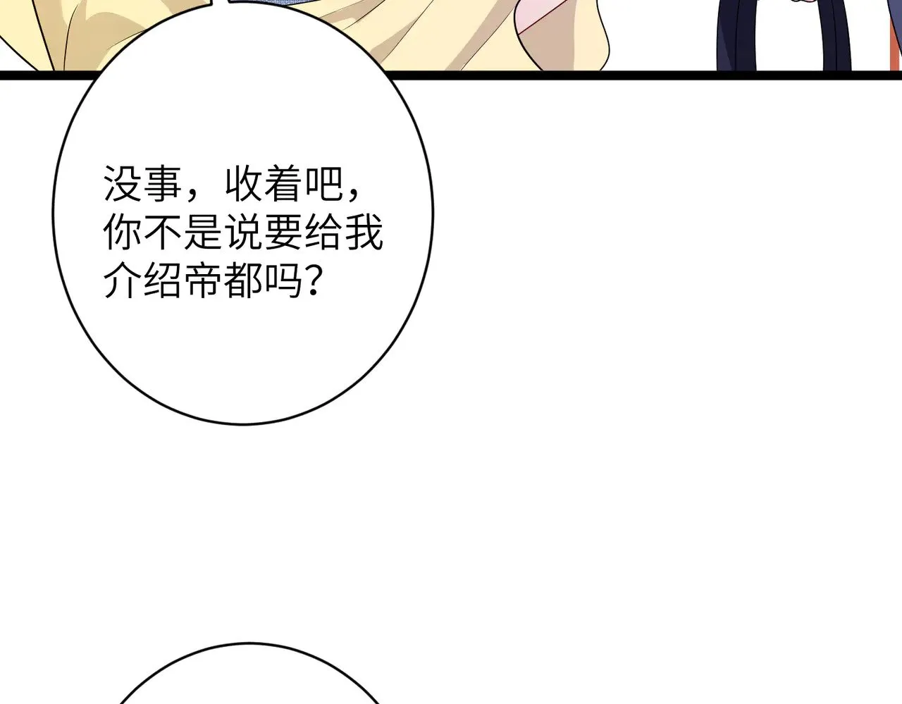 第145话 大凶之兆！ 第33页