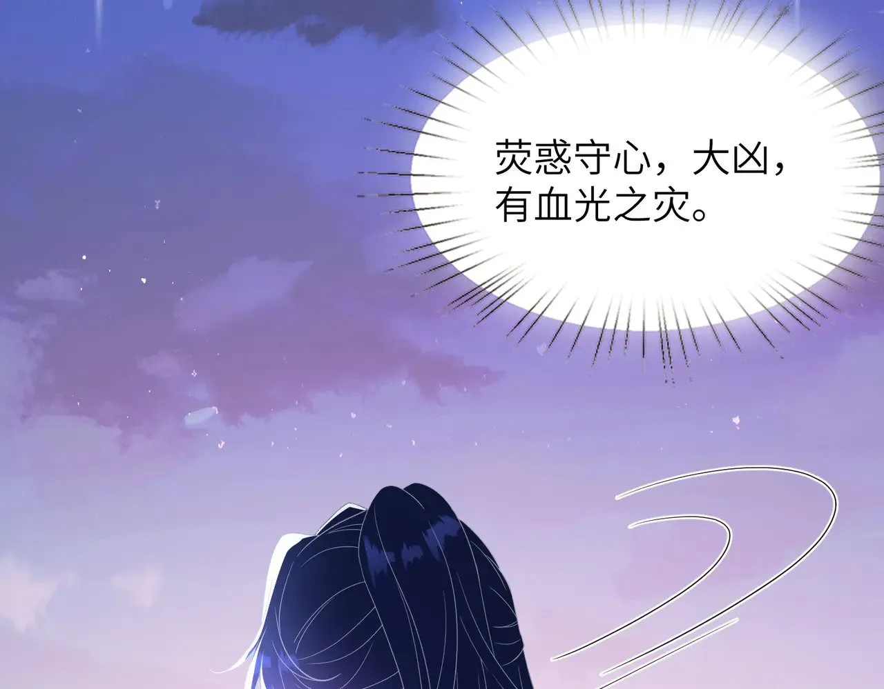 第145话 大凶之兆！ 第103页