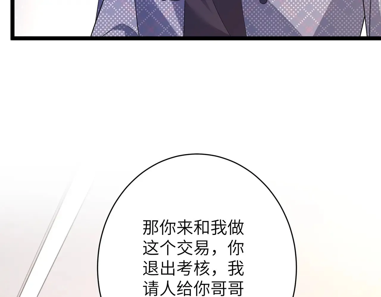 第146话 换组？ 第22页