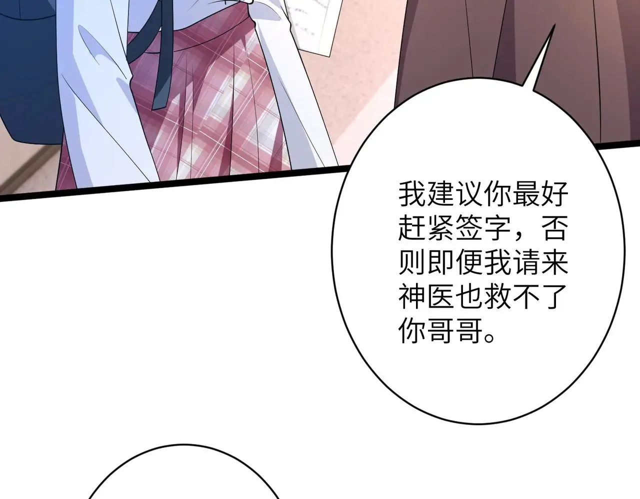 第146话 换组？ 第32页