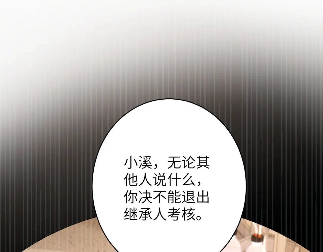第146话 换组？ 第35页