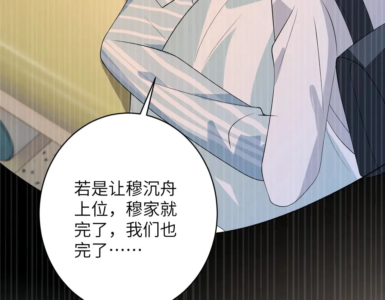 第146话 换组？ 第37页