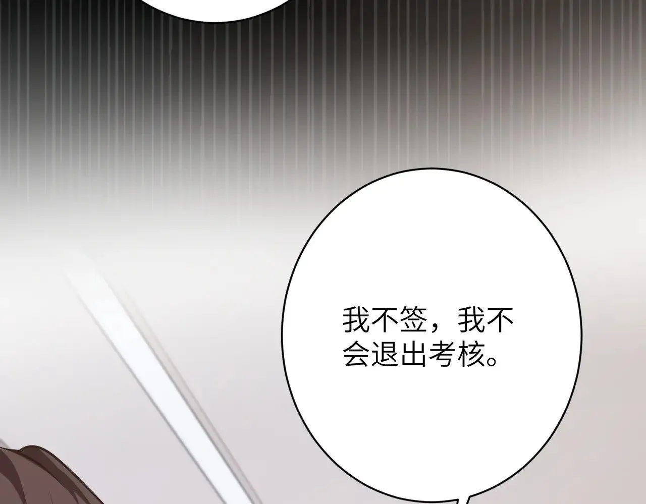 第146话 换组？ 第38页