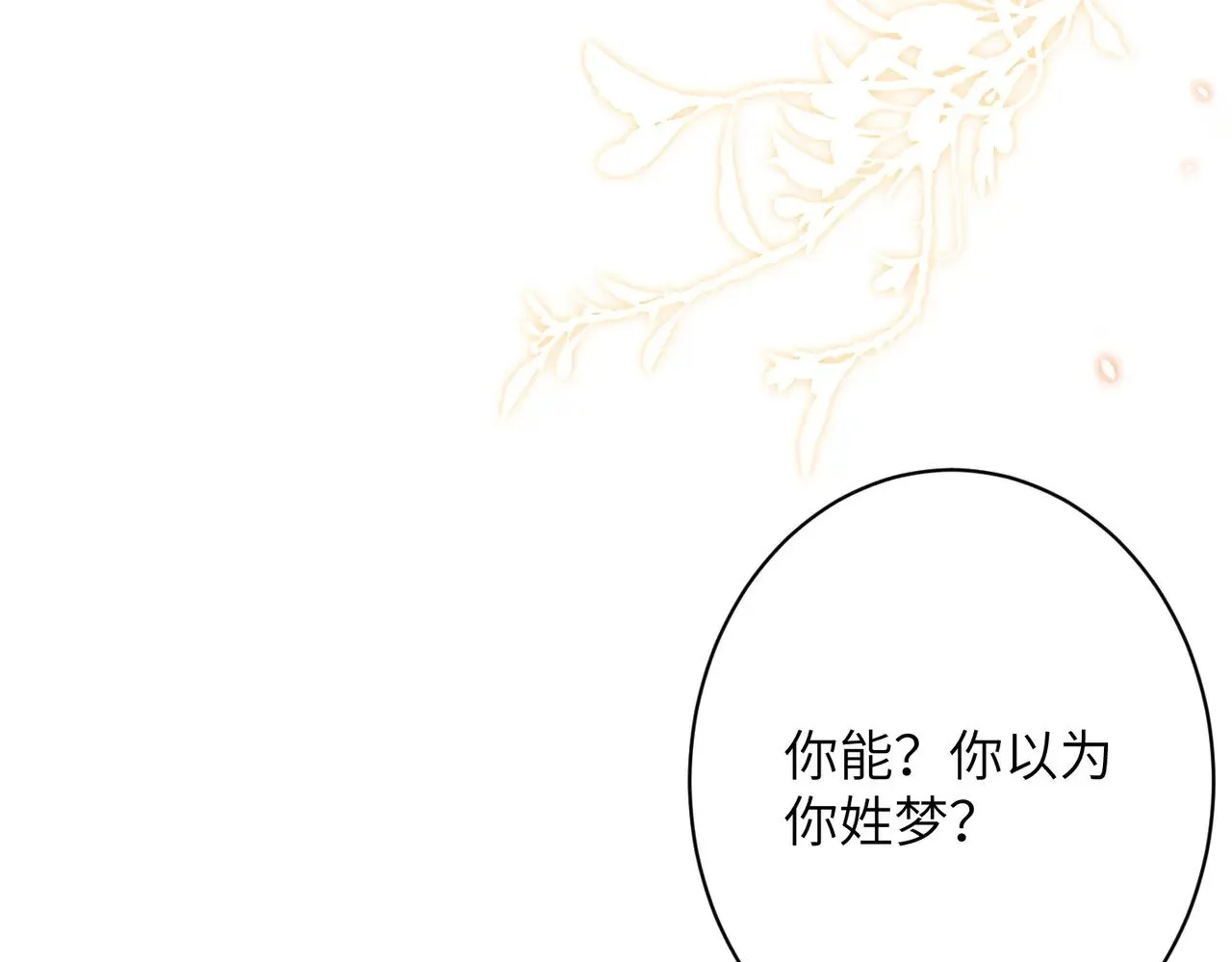 第146话 换组？ 第52页