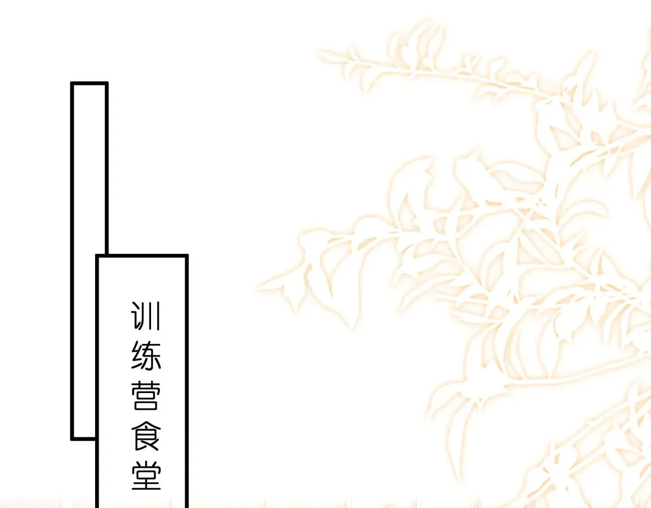 第146话 换组？ 第64页