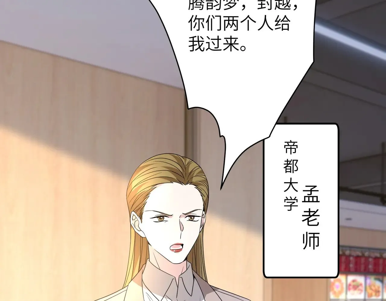 第146话 换组？ 第66页