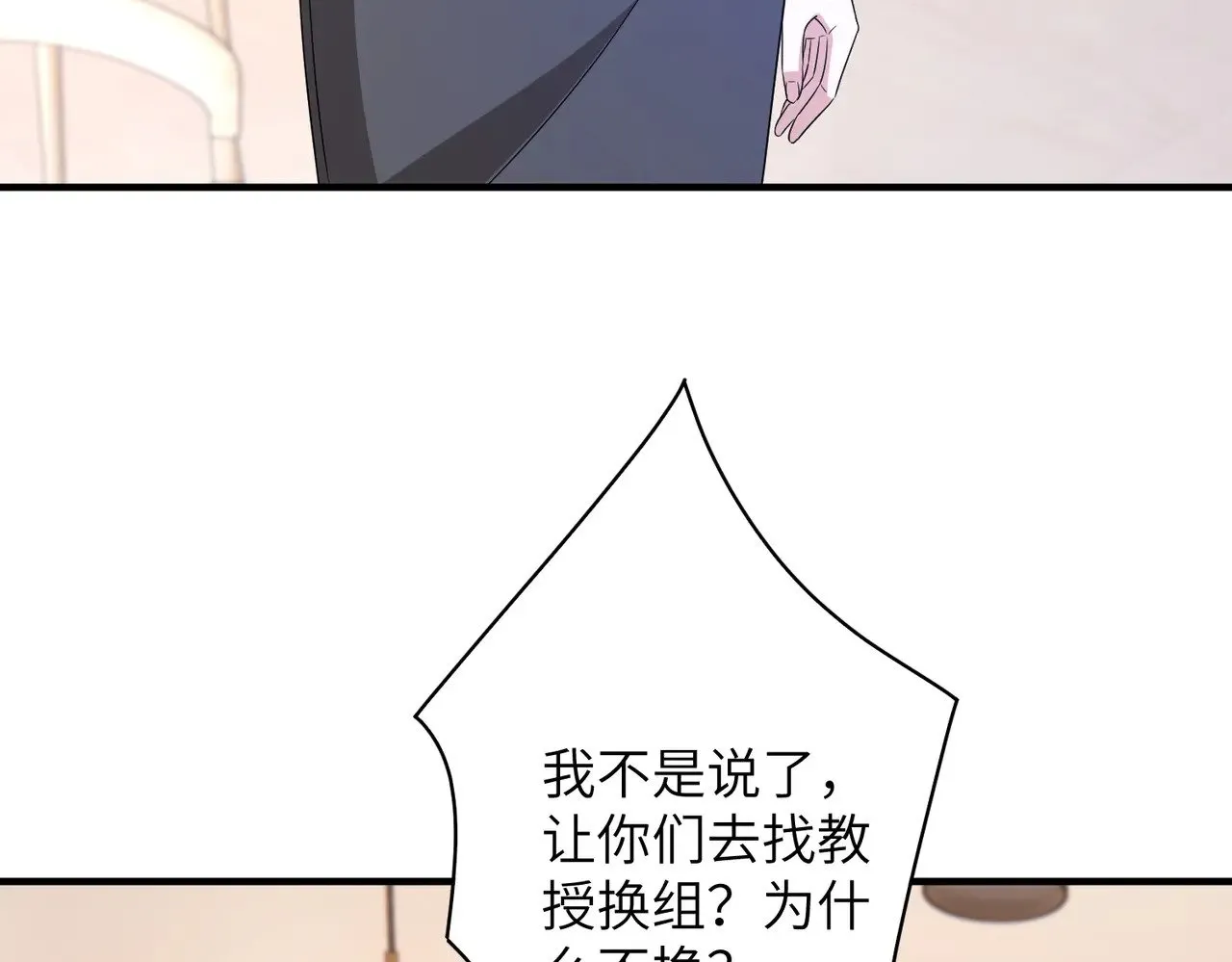 第146话 换组？ 第68页