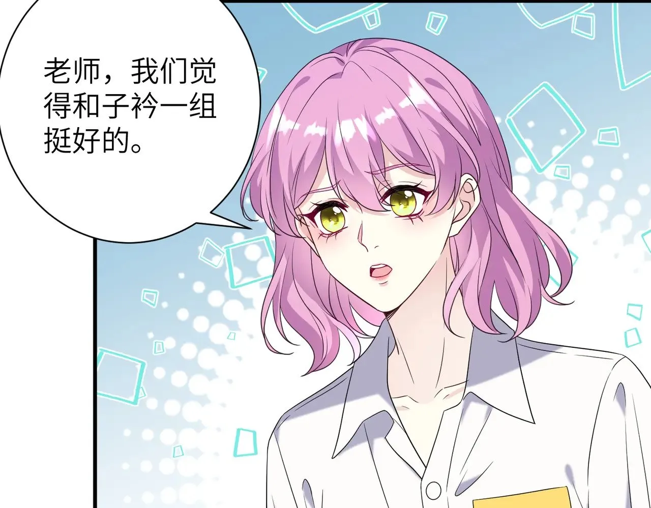 第146话 换组？ 第71页