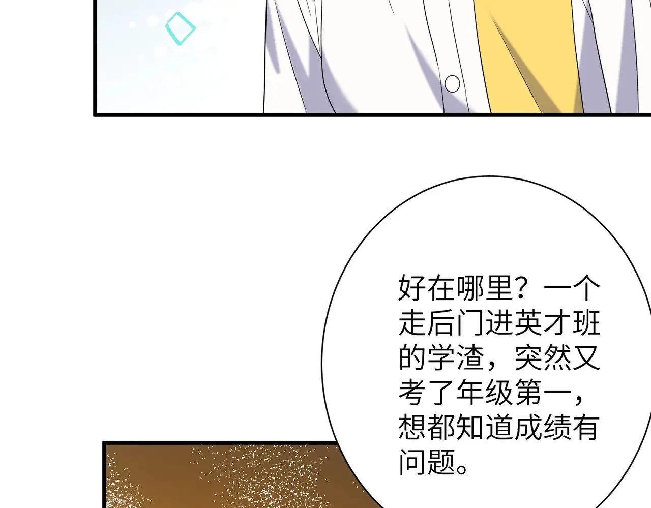 第146话 换组？ 第72页