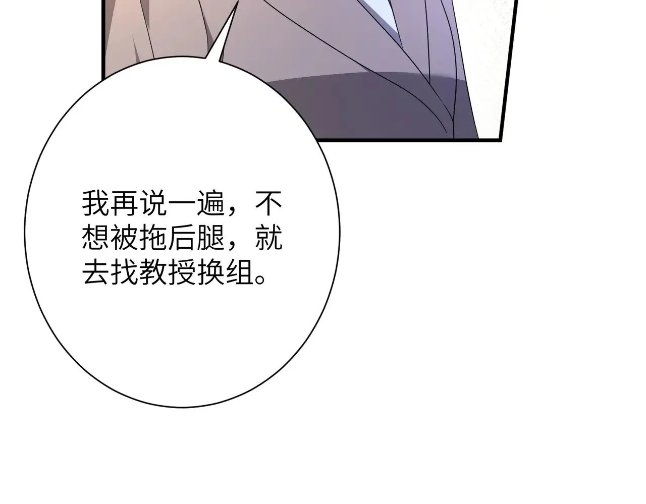 第146话 换组？ 第74页