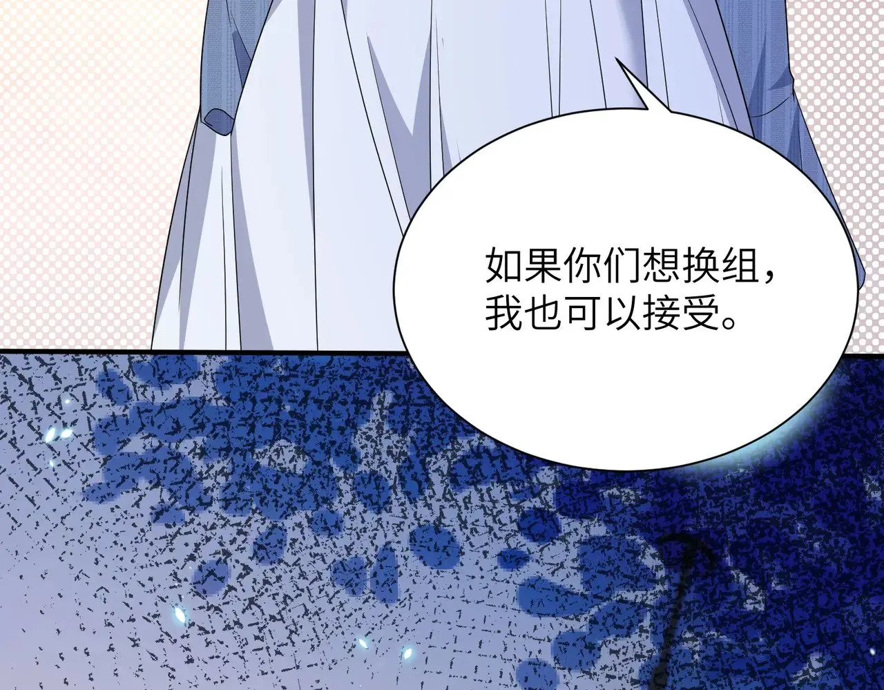 第146话 换组？ 第80页