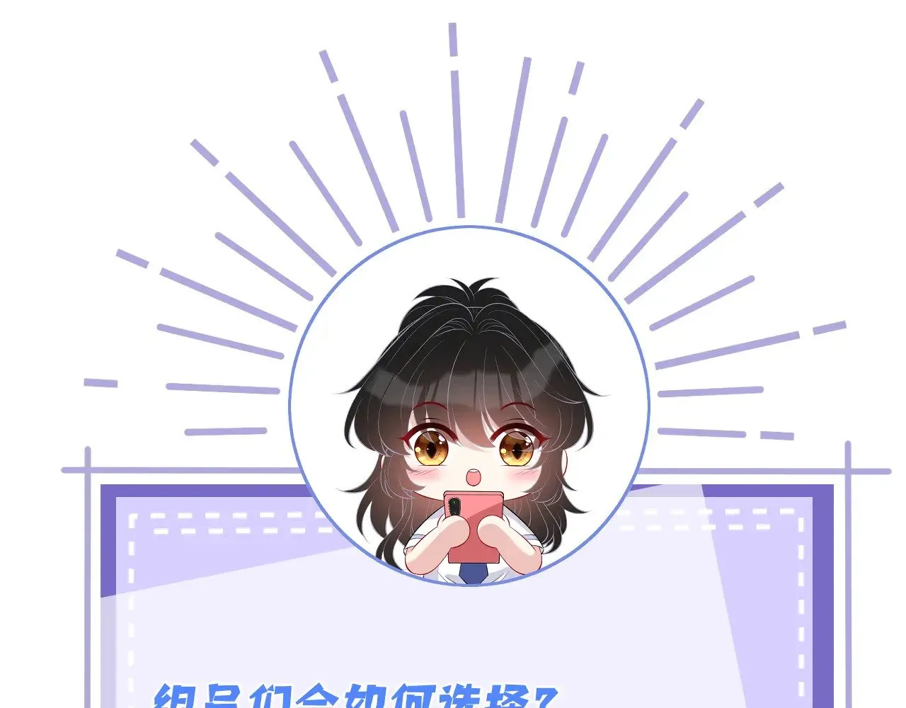 第146话 换组？ 第86页