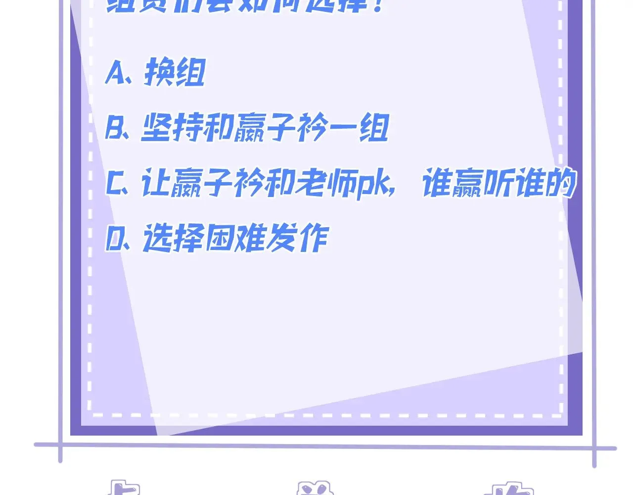 第146话 换组？ 第87页