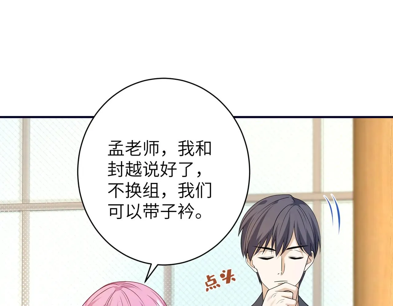 第147话 针对 第5页