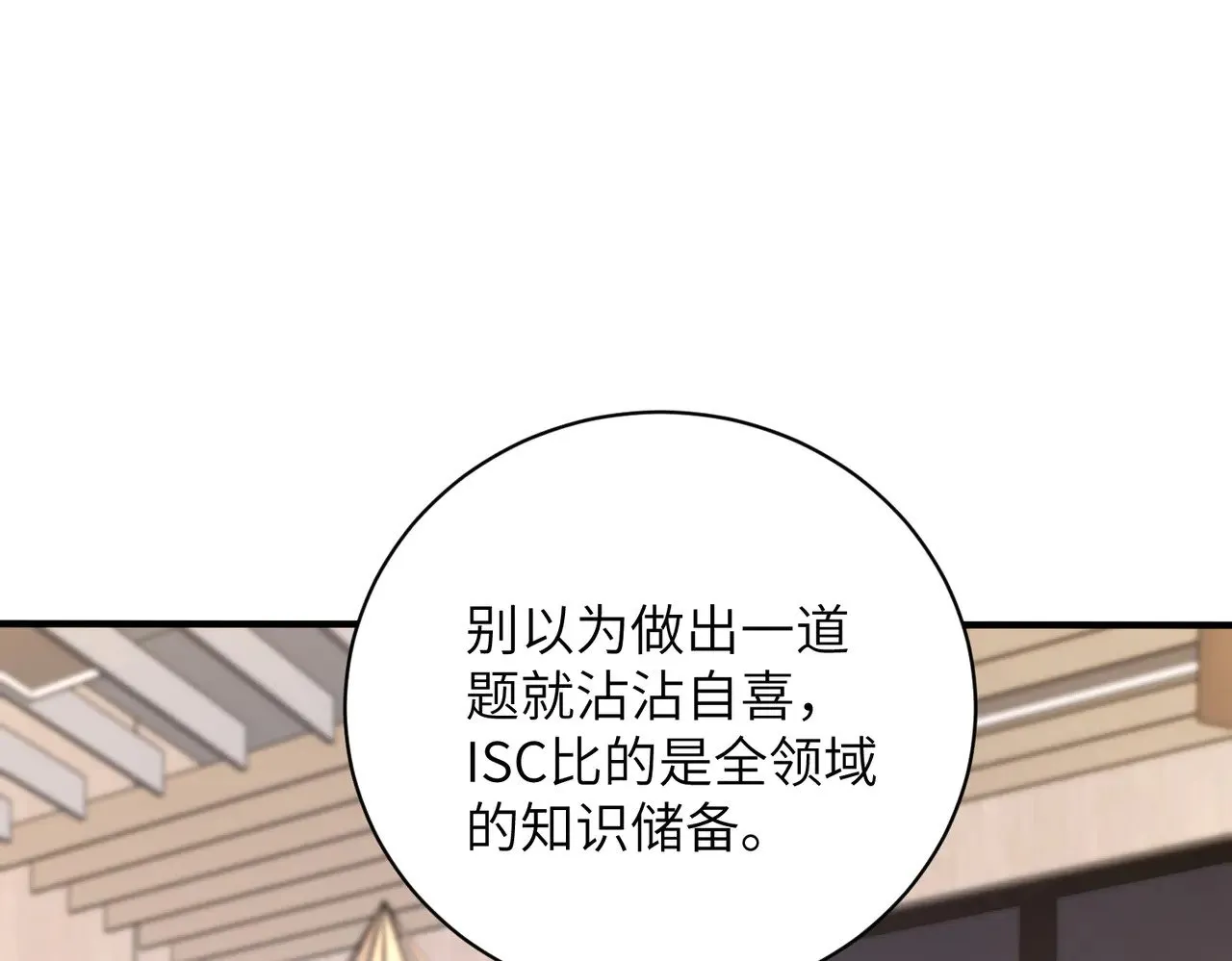 第147话 针对 第71页