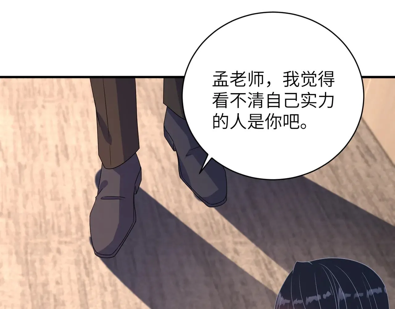 第147话 针对 第77页