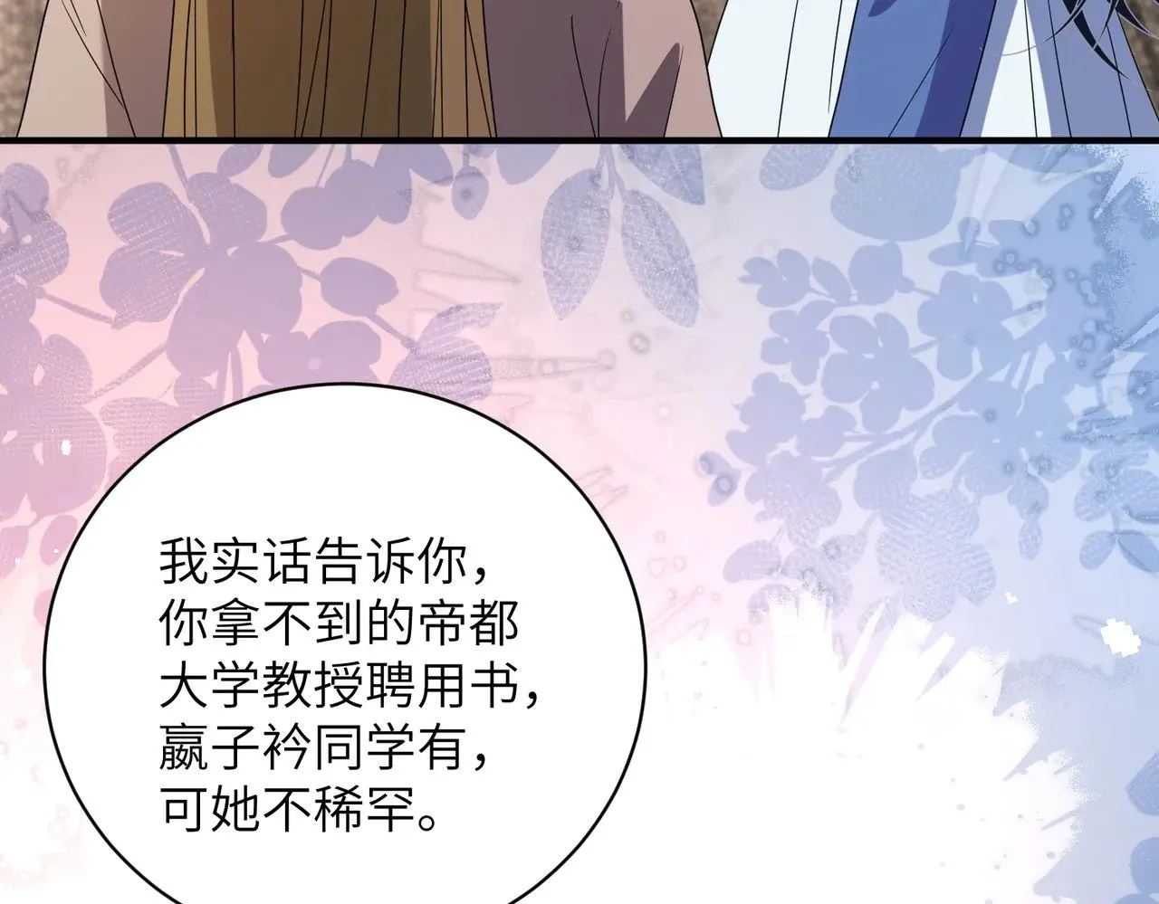 第147话 针对 第79页