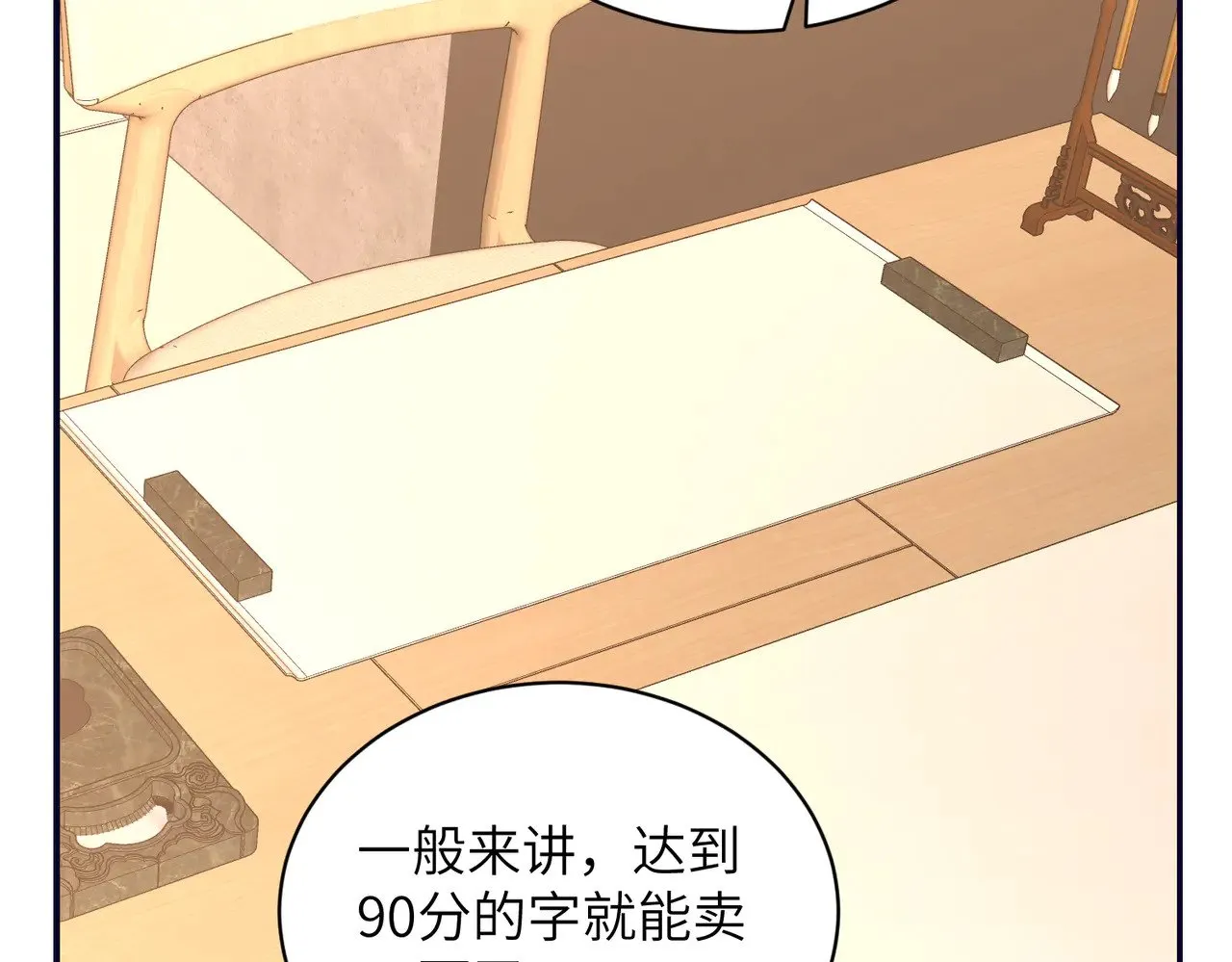 第148话 100分vs8分 第43页