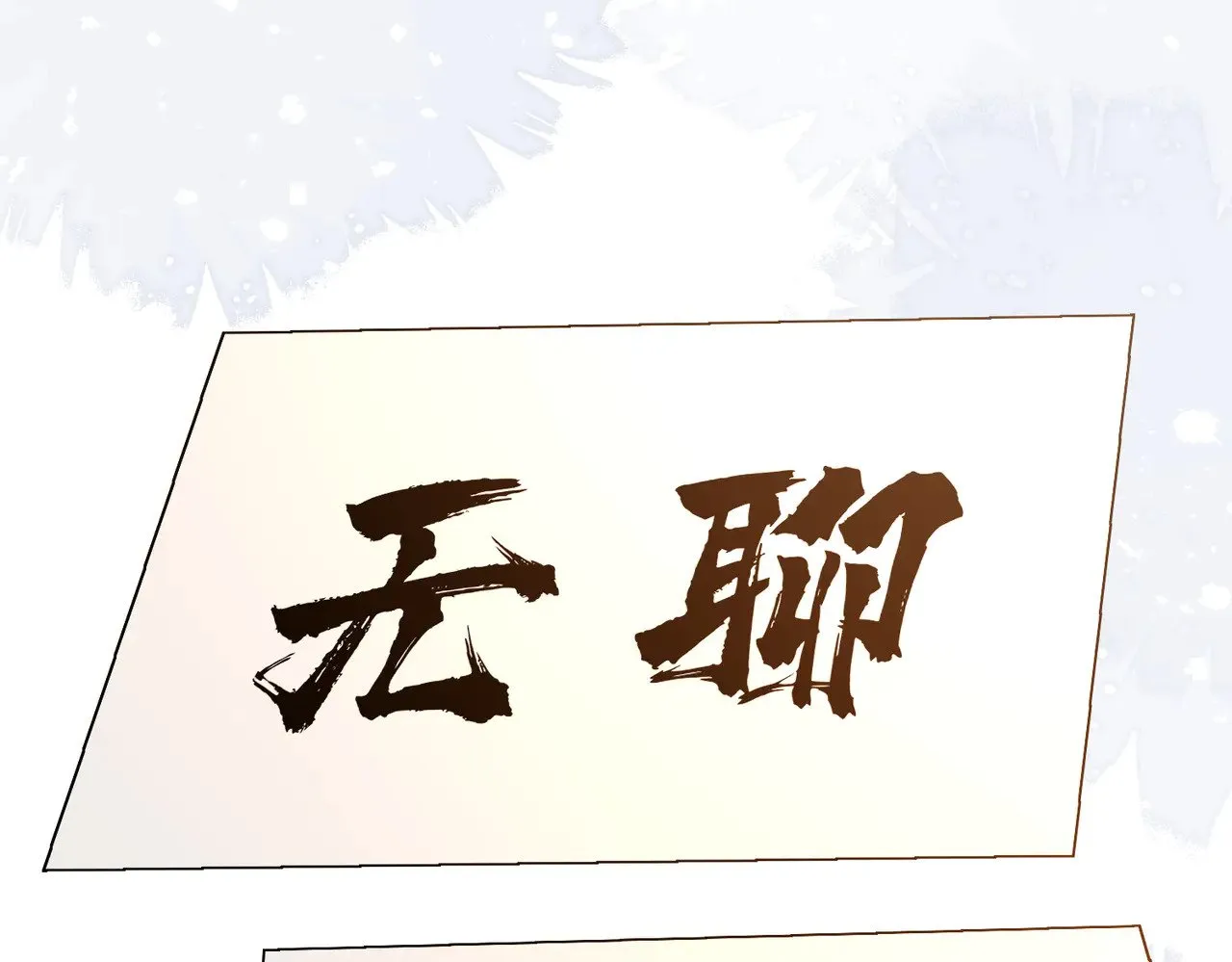 第148话 100分vs8分 第60页