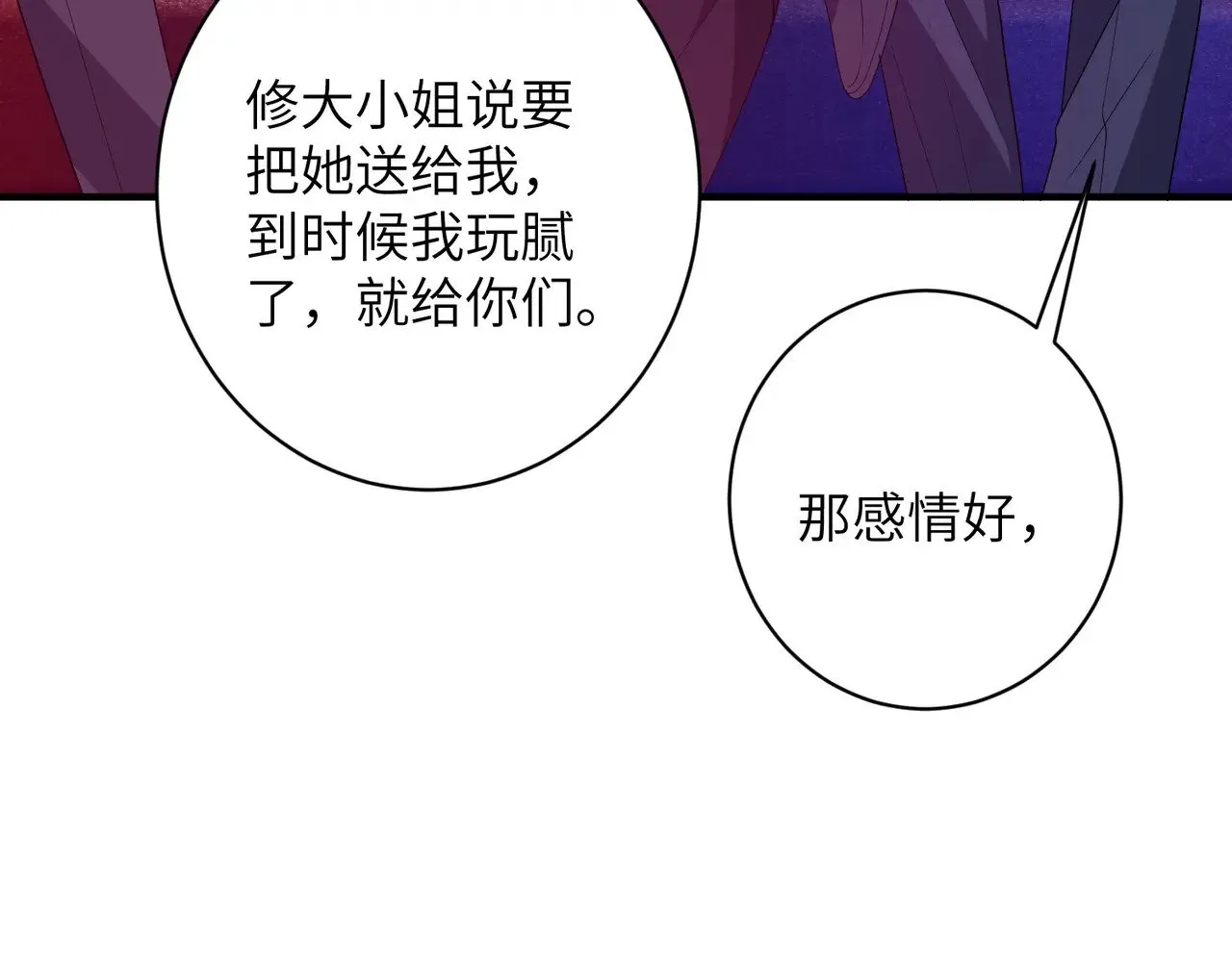 第149话 我只要她 第8页