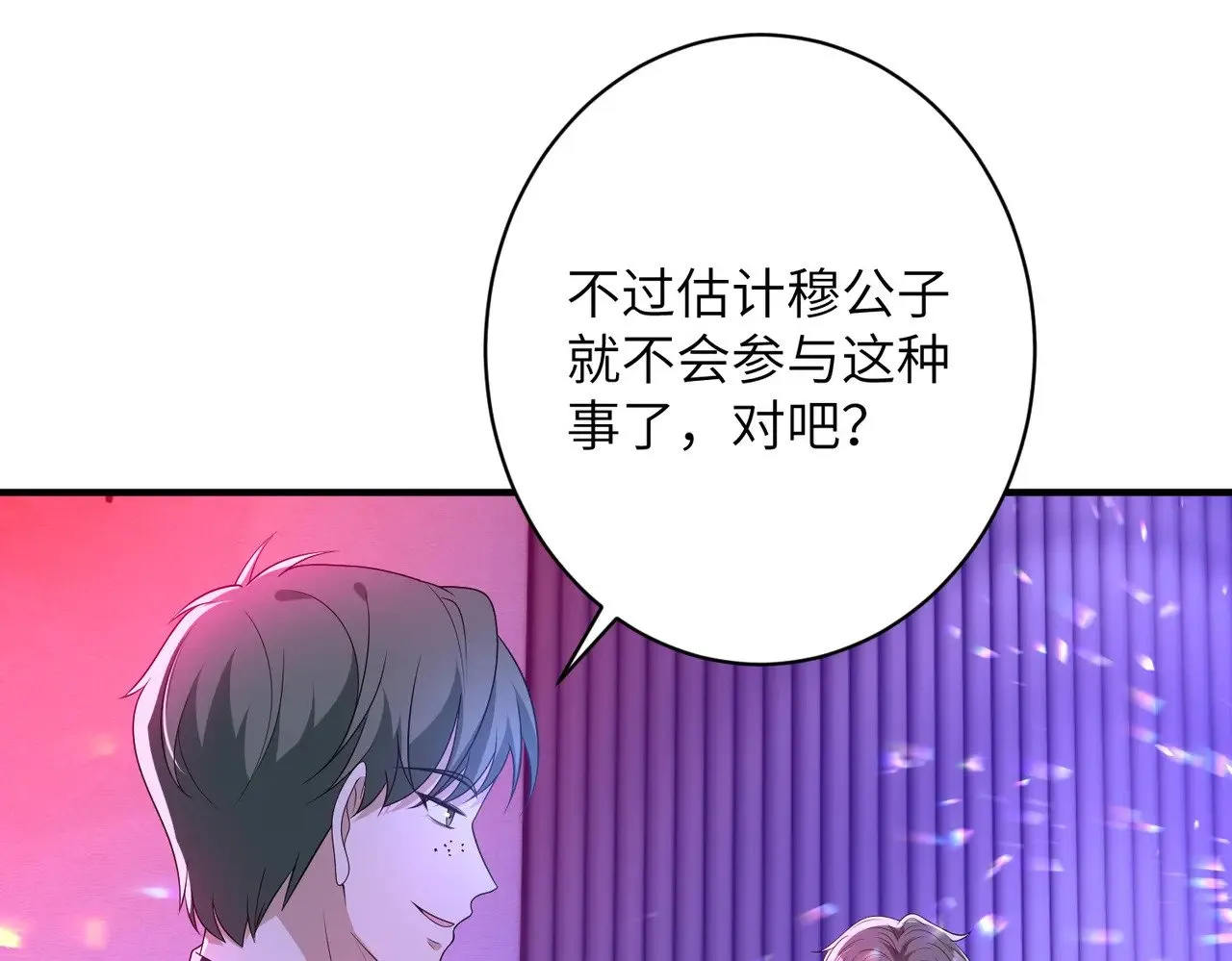第149话 我只要她 第9页