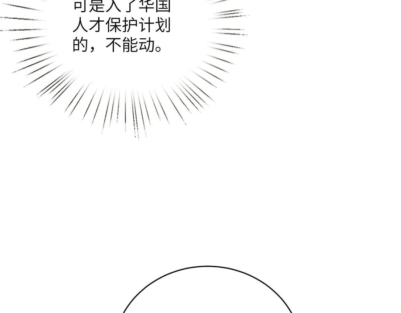 第149话 我只要她 第65页