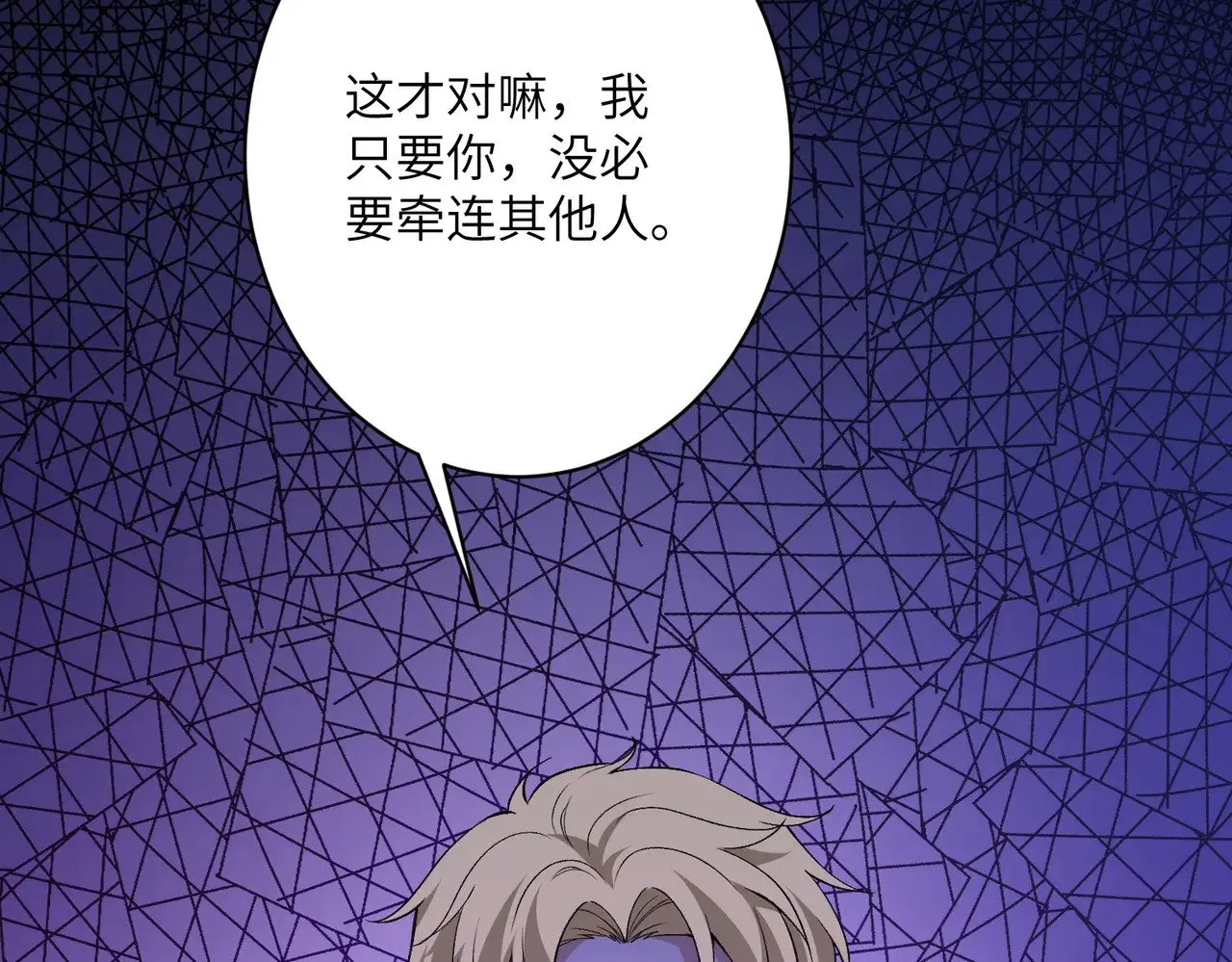第149话 我只要她 第74页
