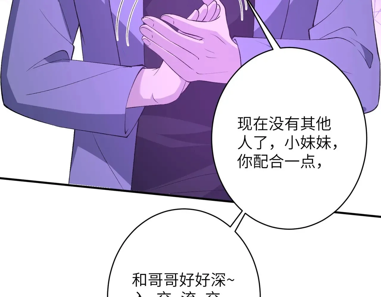 第149话 我只要她 第76页