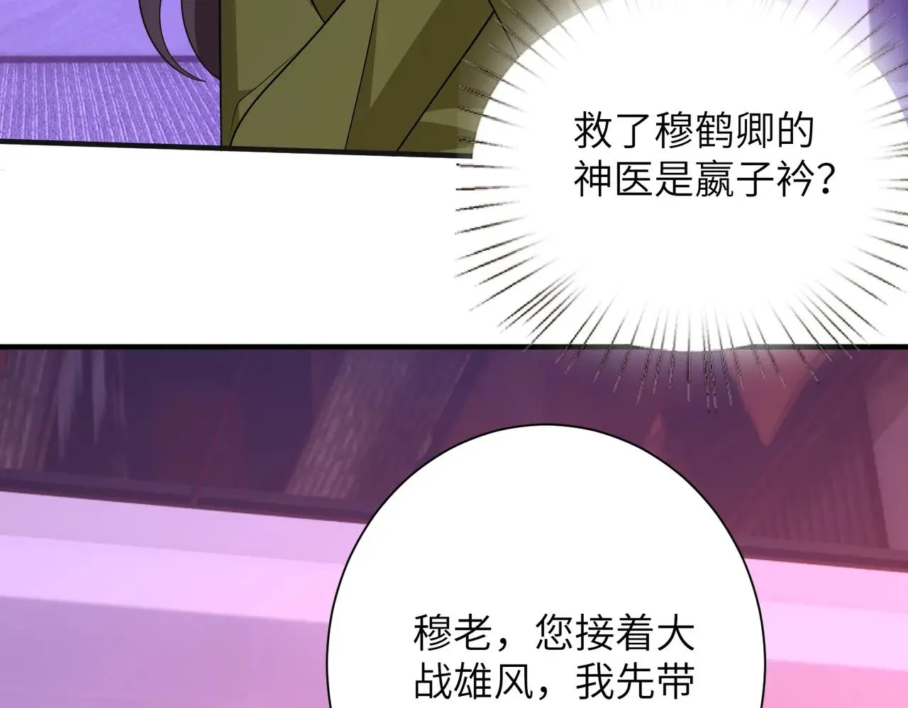 第151话 揍人揍到缺氧 第32页