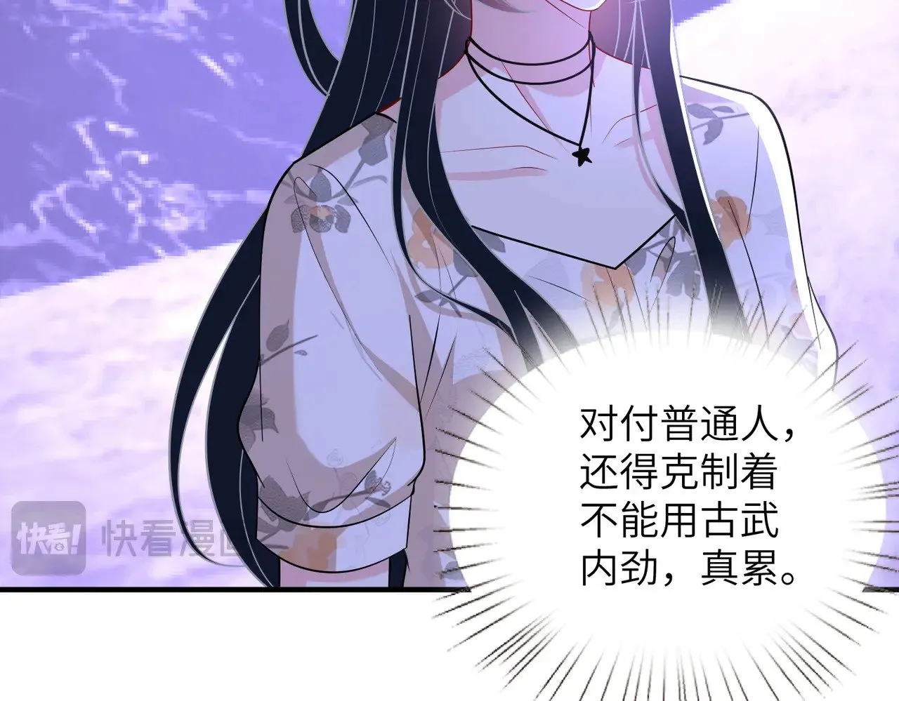 第151话 揍人揍到缺氧 第43页