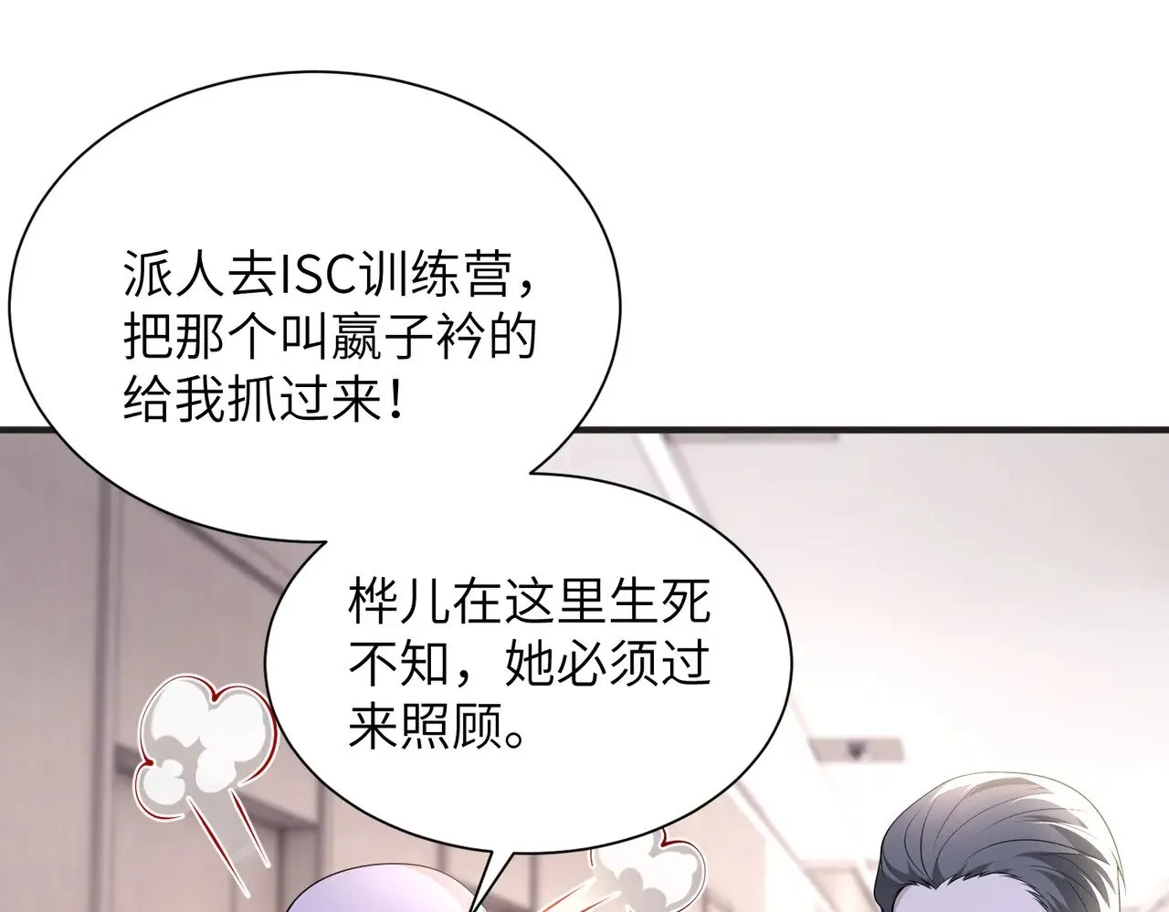 第152话 嬴神，你火了！ 第29页
