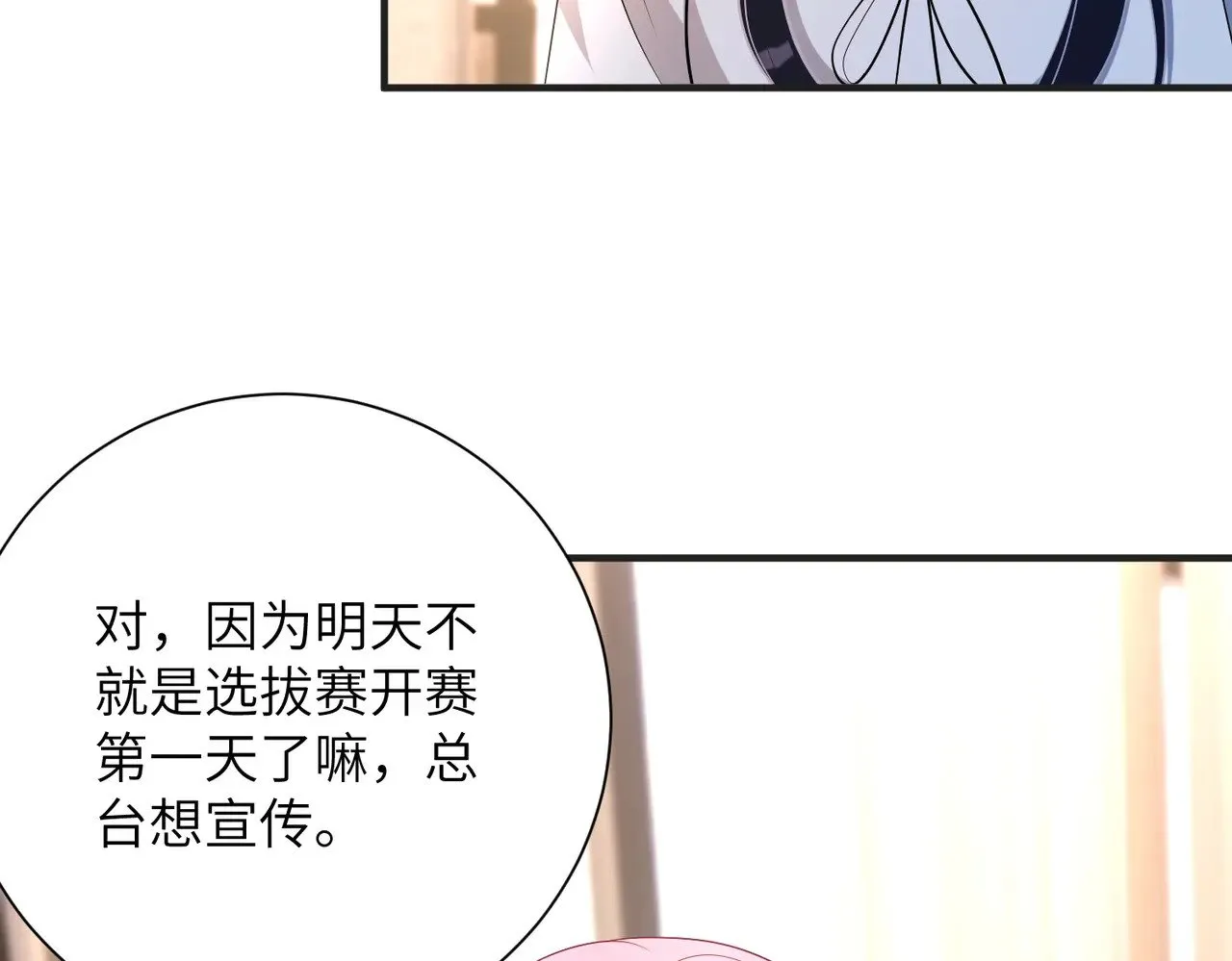 第152话 嬴神，你火了！ 第45页