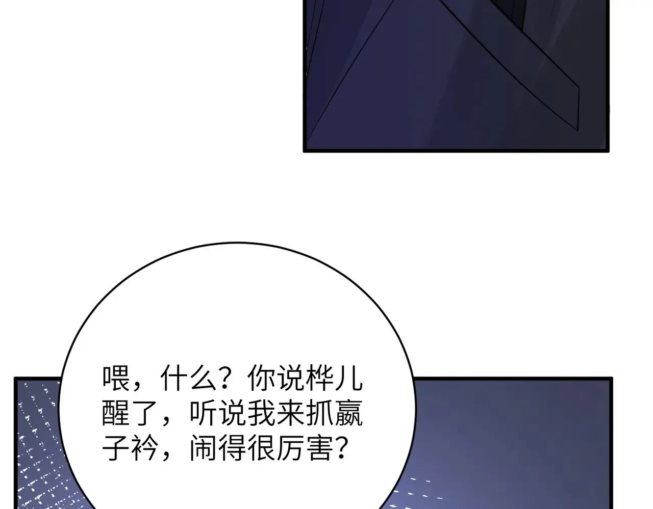 第152话 嬴神，你火了！ 第66页