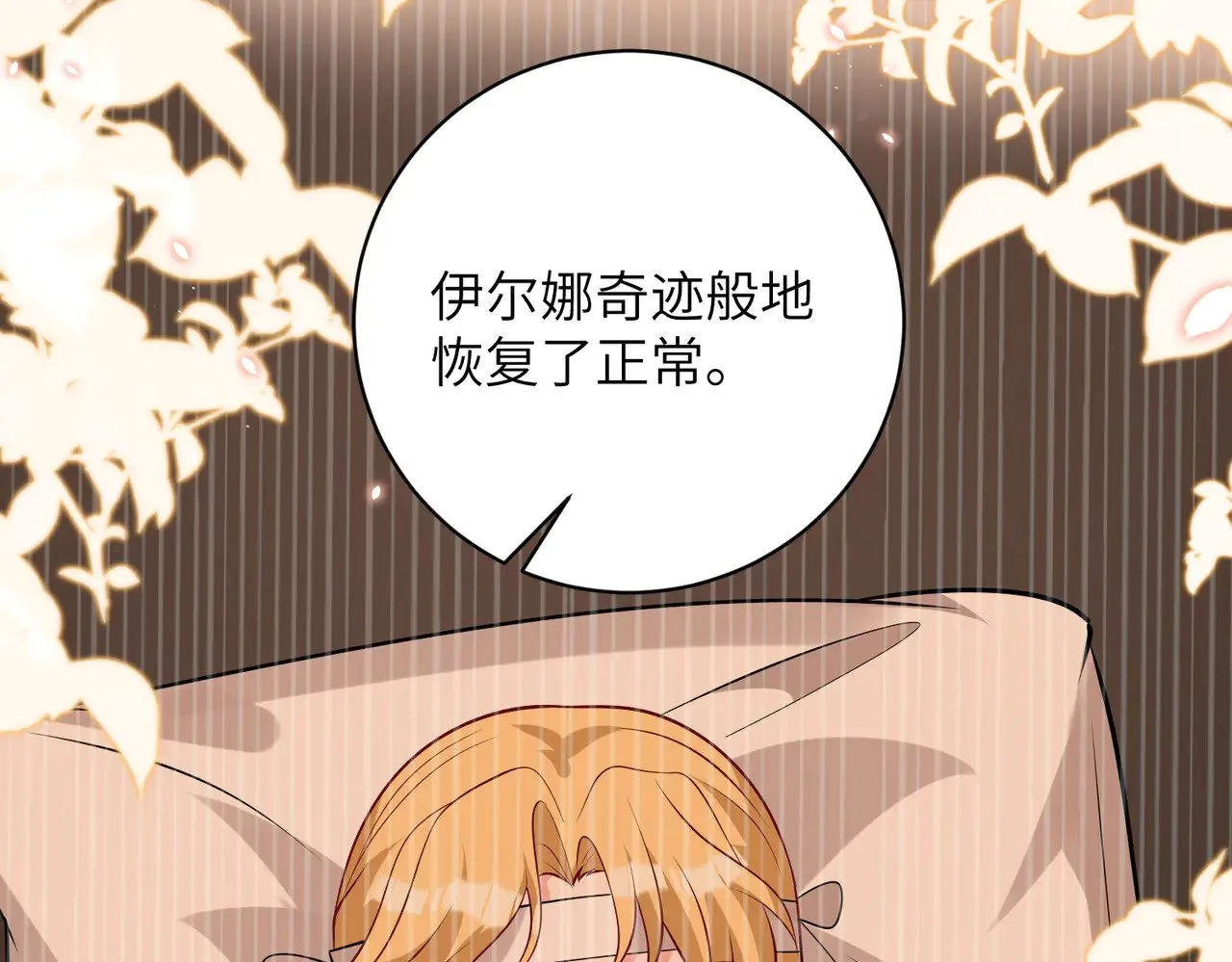 第153话 拥有前世记忆的少女 第64页