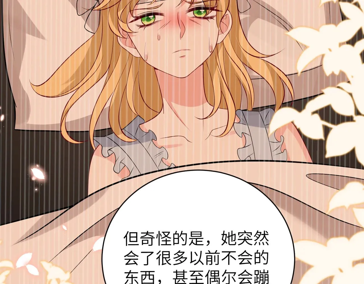 第153话 拥有前世记忆的少女 第65页