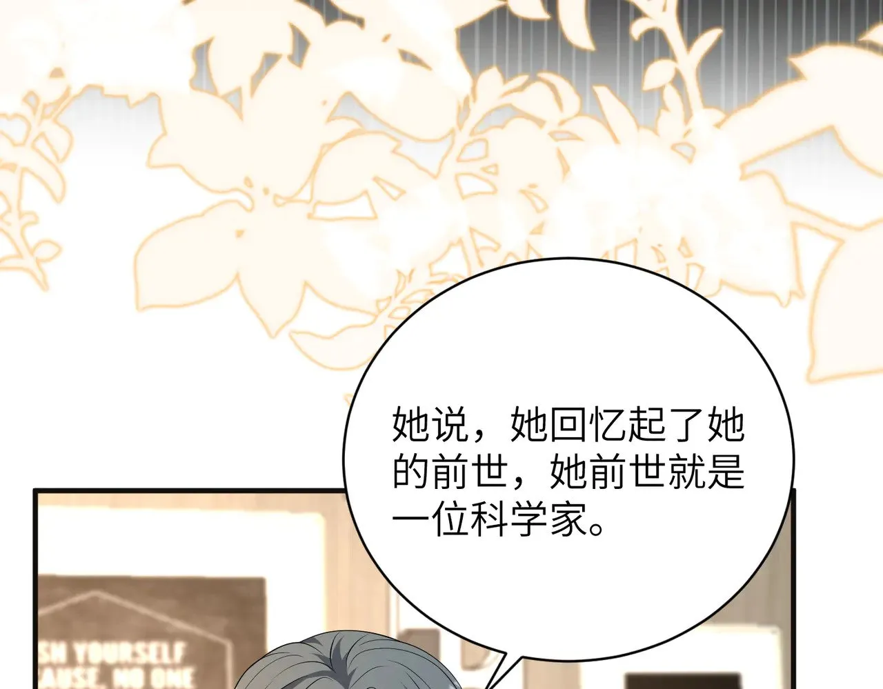 第153话 拥有前世记忆的少女 第67页