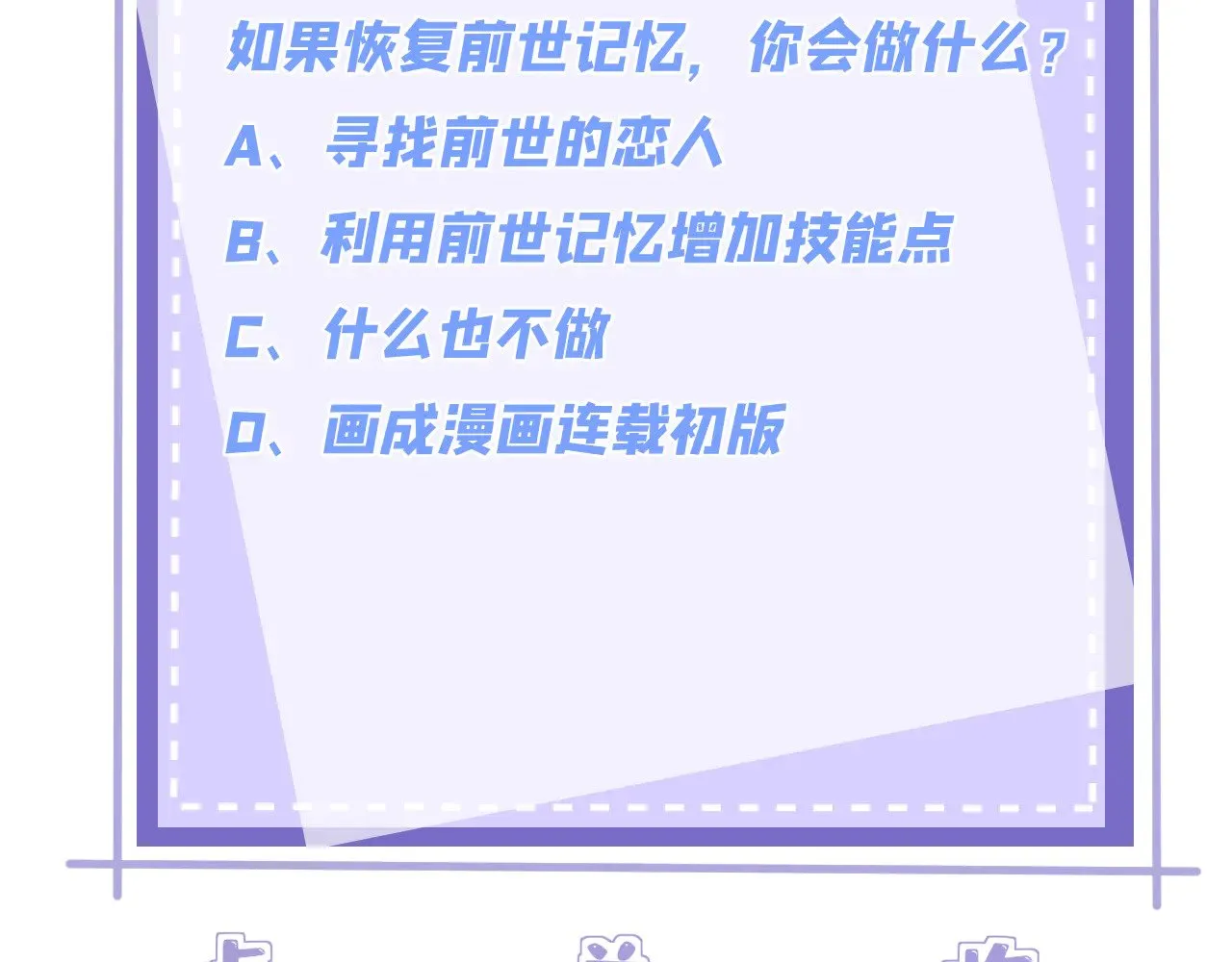 第153话 拥有前世记忆的少女 第78页