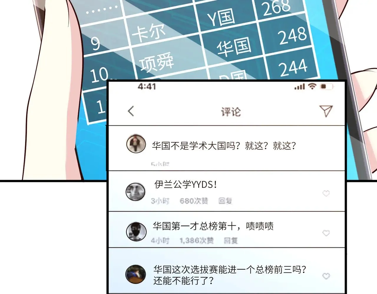 第154话 总榜第一 第6页