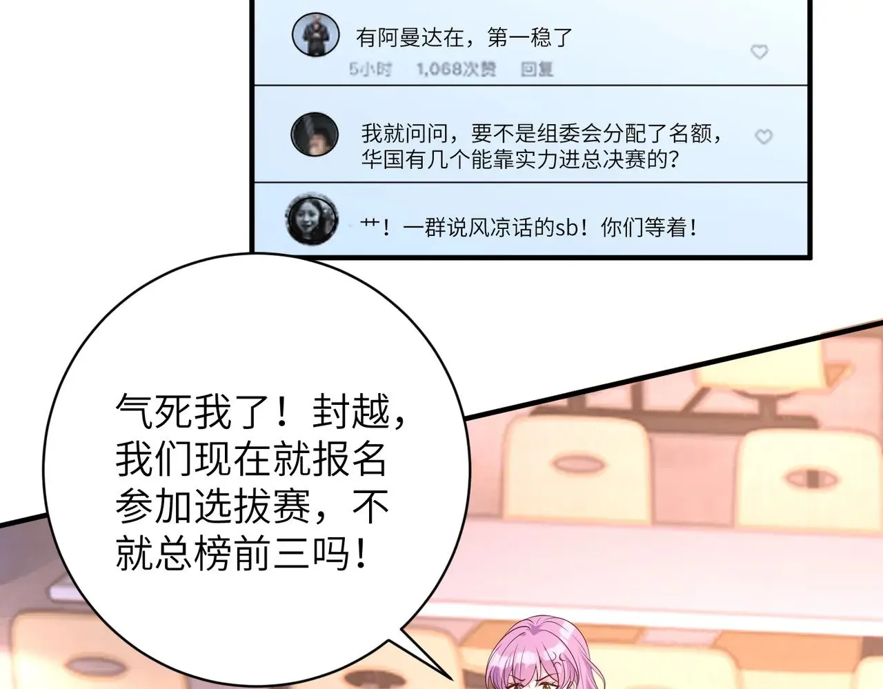 第154话 总榜第一 第7页